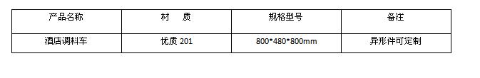 酒店調(diào)料車價(jià)格及規(guī)格型號(hào)