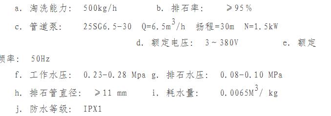 自動(dòng)洗米機(jī)技術(shù)參數(shù)