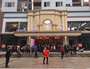 合江縣馥香餐館廚房用具采購項目